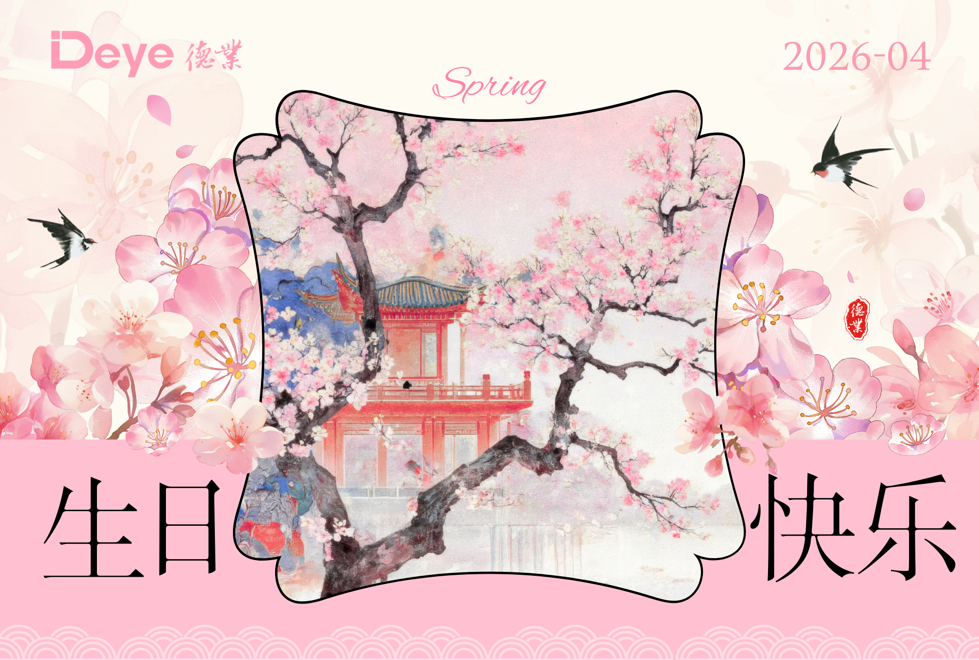 1777536861494818JUdR.png 博天堂股份生日贺卡 (17.8 x 12 厘米)(2).png